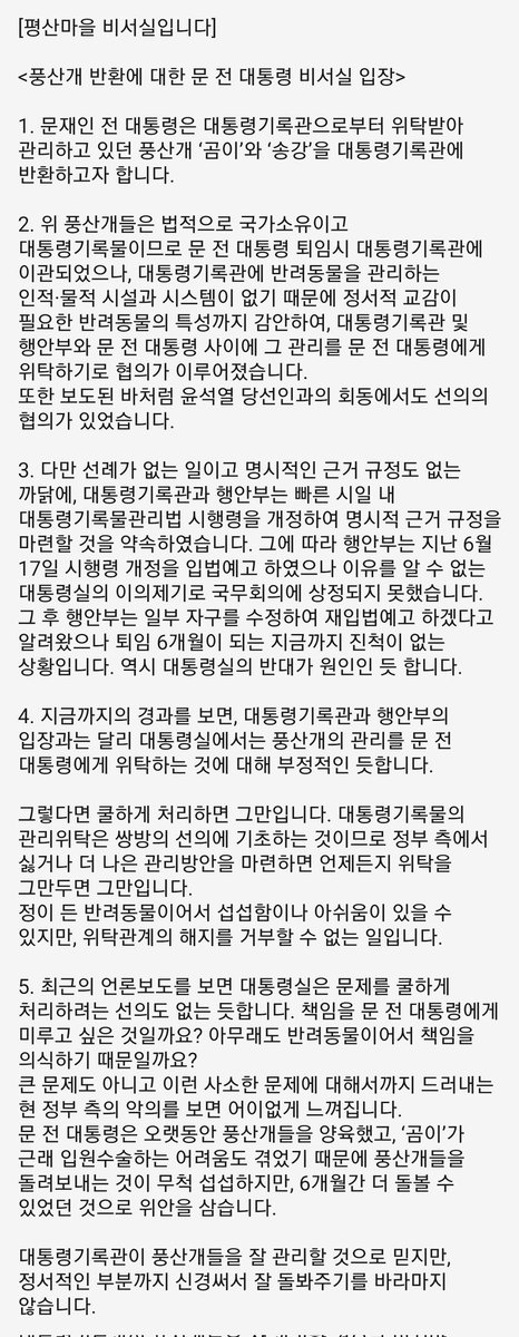 풍산개 관련해서는 하다 못해 약속한 위수탁 관계 시행령 개정도 아직 안 된 상태네?

이정도면 윤석열 이 새끼 대통령만 아니었으면, 사기죄로 고소당해야 되는데?