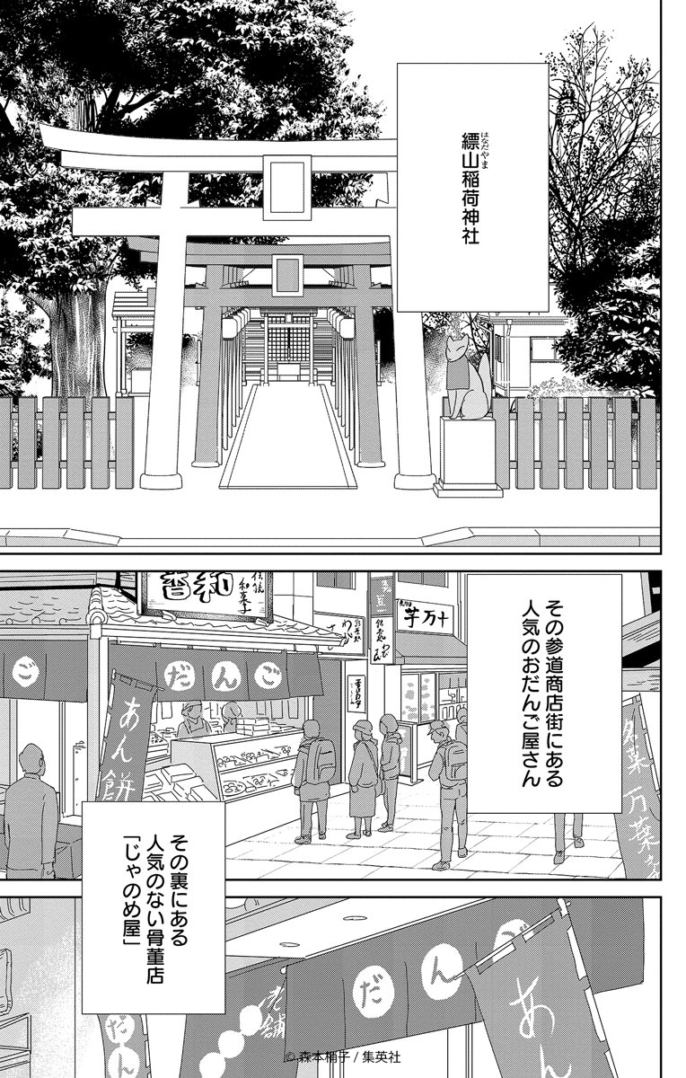 妖怪をにらみ倒して退治してたらイケメンにたどりついた話 (1/12)

#漫画がよめるハッシュタグ #漫画が読めるハッシュタグ #森本梢子 #少女漫画 #女性漫画 #イケメン神レベル #運命の出会い #神様 #妖怪 #河童 #妖がゆるキャラっぽい 