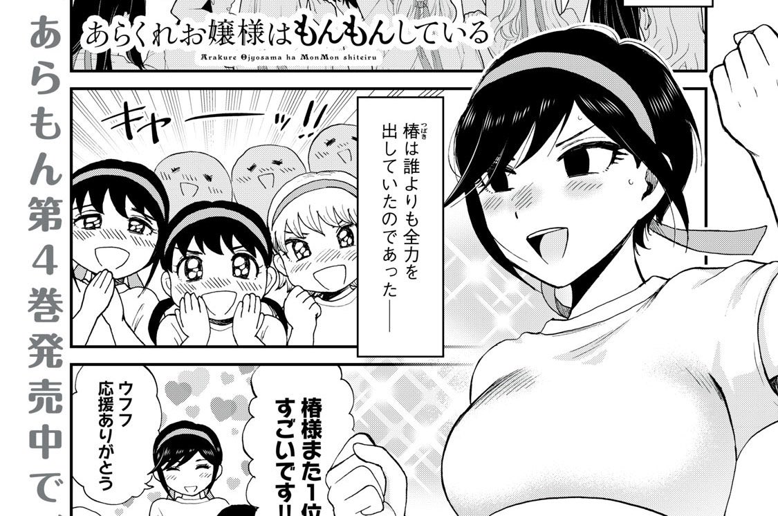 前編のみですが、28話先読みもあります💁🏻♀️💁🏻♂️よければ是非!
あらくれお嬢様はもんもんしている - 木下由一 / その28 牛に経文もん。(前編)
コミックDAYS https://t.co/IwOjR9uPcc
ヤンマガWeb https://t.co/UstQ5RIP6S
マガポケ https://t.co/QACUDuiv4Y