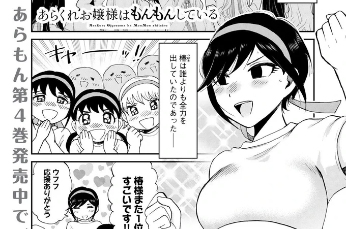 前編のみですが、28話先読みもあります💁🏻‍♀️💁🏻‍♂️よければ是非!

あらくれお嬢様はもんもんしている - 木下由一 / その28 牛に経文もん。(前編) 
コミックDAYS https://t.co/IwOjR9uPcc
ヤンマガWeb https://t.co/UstQ5RIP6S
マガポケ https://t.co/QACUDuiv4Y 