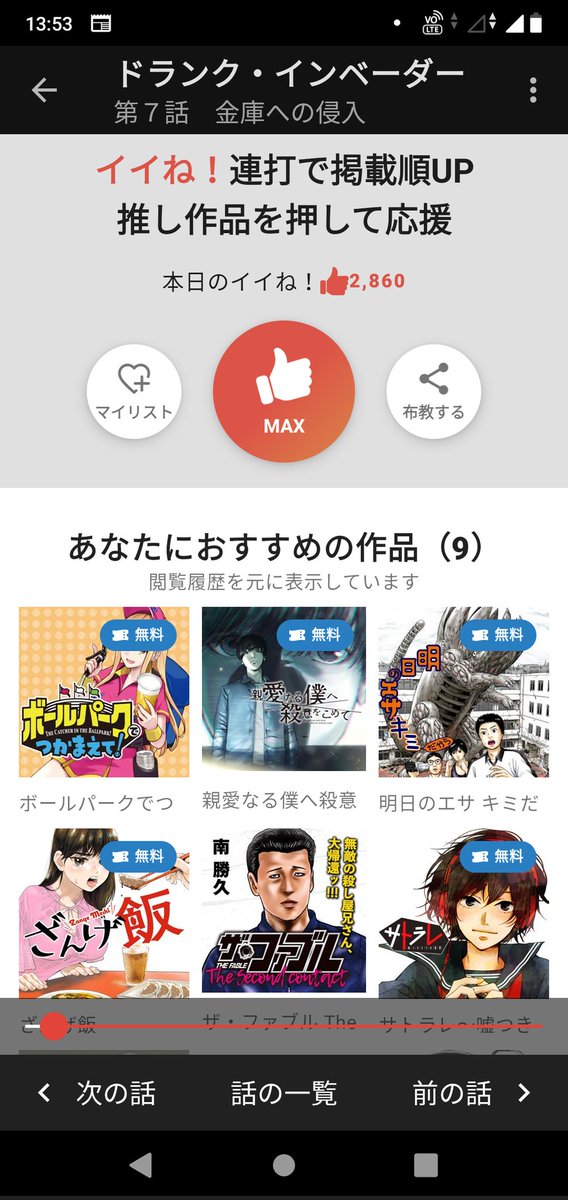 ✨🍸お知らせ🍸✨
月曜日は『ドランク・インベーダー』の更新日!最新話が無料公開されました!!
https://t.co/NwnK3uFPvs
⚠お願い⚠
「イイね」を押してください🙏💦マンガの最終ページに24時間限定で「イイね」ボタンが出現✨ブラウザなら1回、アプリ版なら30回まで「イイね」できます👍👍👍