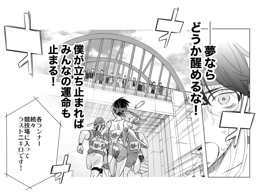 #ずっと一人で走ってきた800m選手の僕が仲間と出会いアイドルが監督の駅伝チームで箱根を目指すだけのお話
本日発売のスピリッツさん #駅伝男子プロジェクト 三週連続掲載二週目!第二巻の後半&「駅伝男子」選考レースのクライマックス
初めて仲間と走るハヤタくん達をどうぞ見守ってください。。しん 