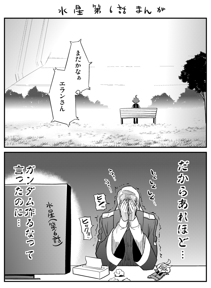 水星6話漫画 