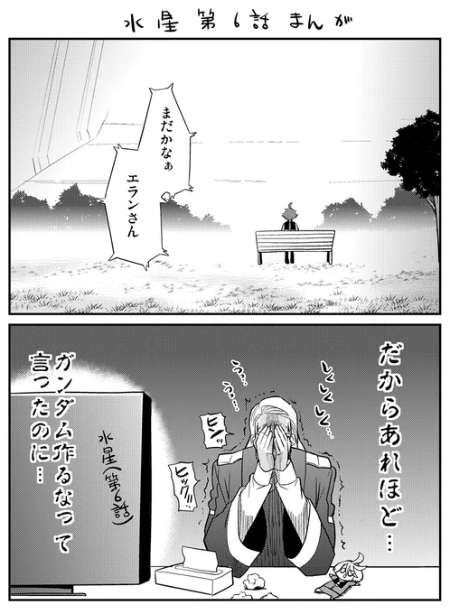 水星6話漫画 