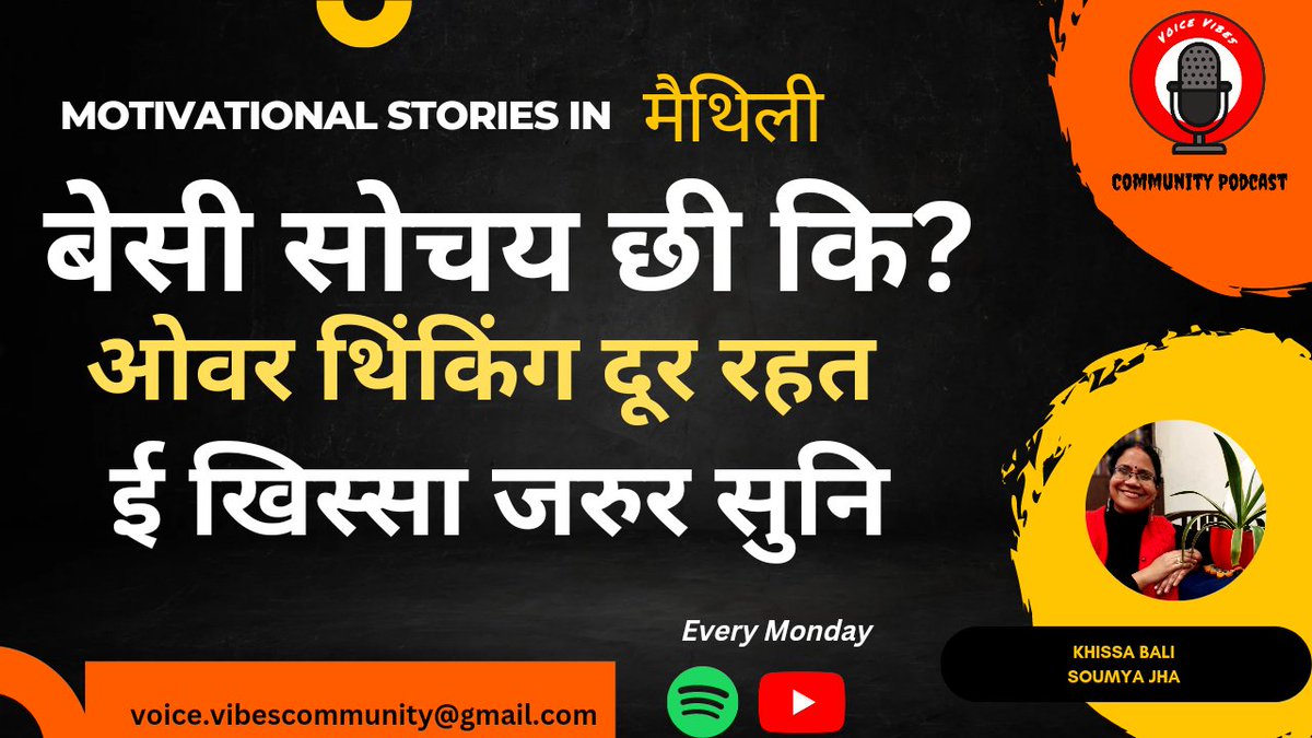voice_vibes's tweet photo. Monday Motivational Stories in Maithili #MondayMotivation #MotivationMonday #motivationalstories #मैथिलिस्टोरीज 
🔊🔊🎧🎧

https://t.co/nyhFaOkI7p https://t.co/WKdF4Ah5oa