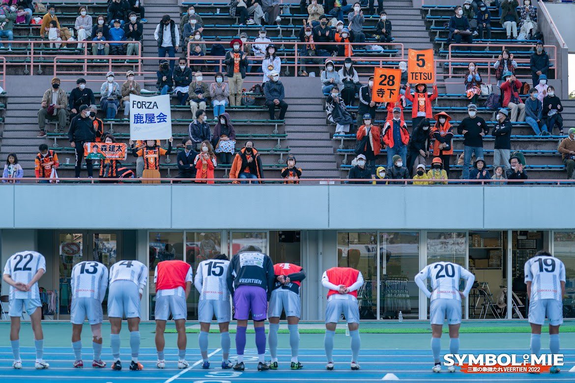 この光景を忘れない。
この悔しさを糧にするしかない。

奈良まで応援ありがとうございました。
#ヴィアティン三重