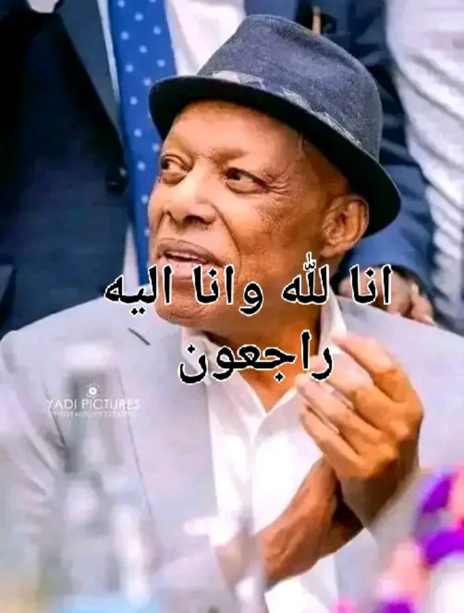 OROHRORG's tweet photo. انتقل الى رحمة الله اليوم الفنان الاورومي الكبير علي بيرا عن عمر 75عاما .يعتبر الفنان المخضرم رمزا لموسقى الاورومو،وبهذه المناسبة تتقدم المنظمة الاورومية لحقوق الإنسان بأحر التعازي والمواساة الي زوجته وأهله وكل الاورومين ، سائلين الله عز وجل أن يتغمد روح الفقيد بالمغفرة والرضوان https://t.co/BuZaKjrS3p
