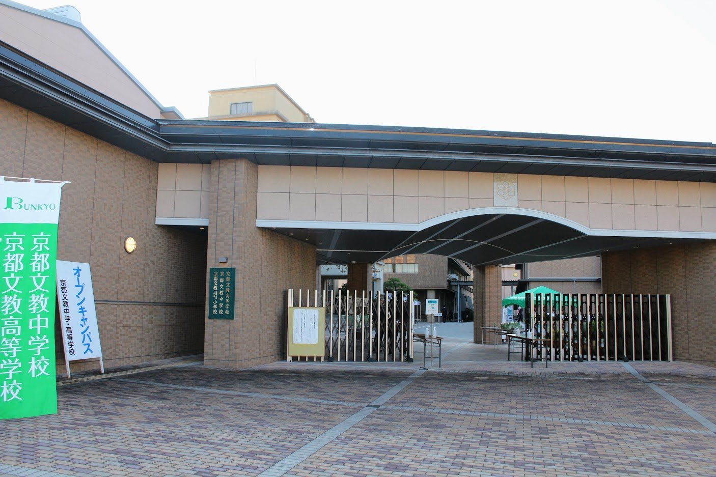 京都文教中学高等学校 K Bunkyo Twitter
