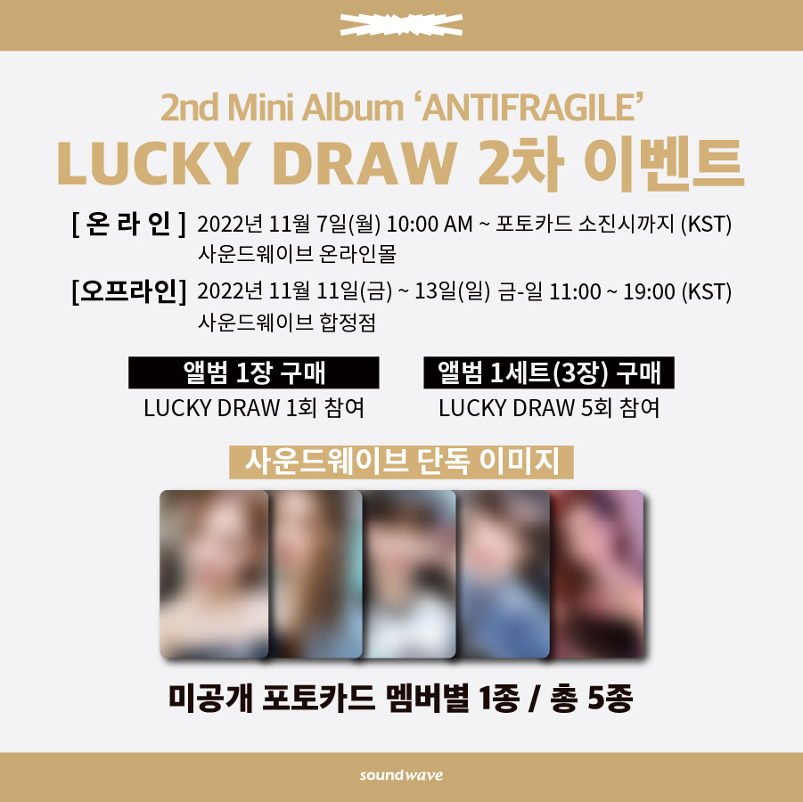 soundwave_korea's tweet photo. [🎁]
#르세라핌 #LE_SSERAFIM
[#ANTIFRAGILE] LUCKY DRAW EVENT

▪️ONLINE
11/7(월) 10:00 ~ 소진 시까지(KST)

▫️OFFLINE
11/11(금) ~ 11/13(일)
매일 11:00 ~ 19:00(KST)
사운드웨이브 합정점 2층

🖤앨범 1 장 구매 시 럭키드로우 1회
🖤세트 구매 시 럭키드로우 5회

🔗https://t.co/DPUt7JH5G0 https://t.co/sbny9pTFPO