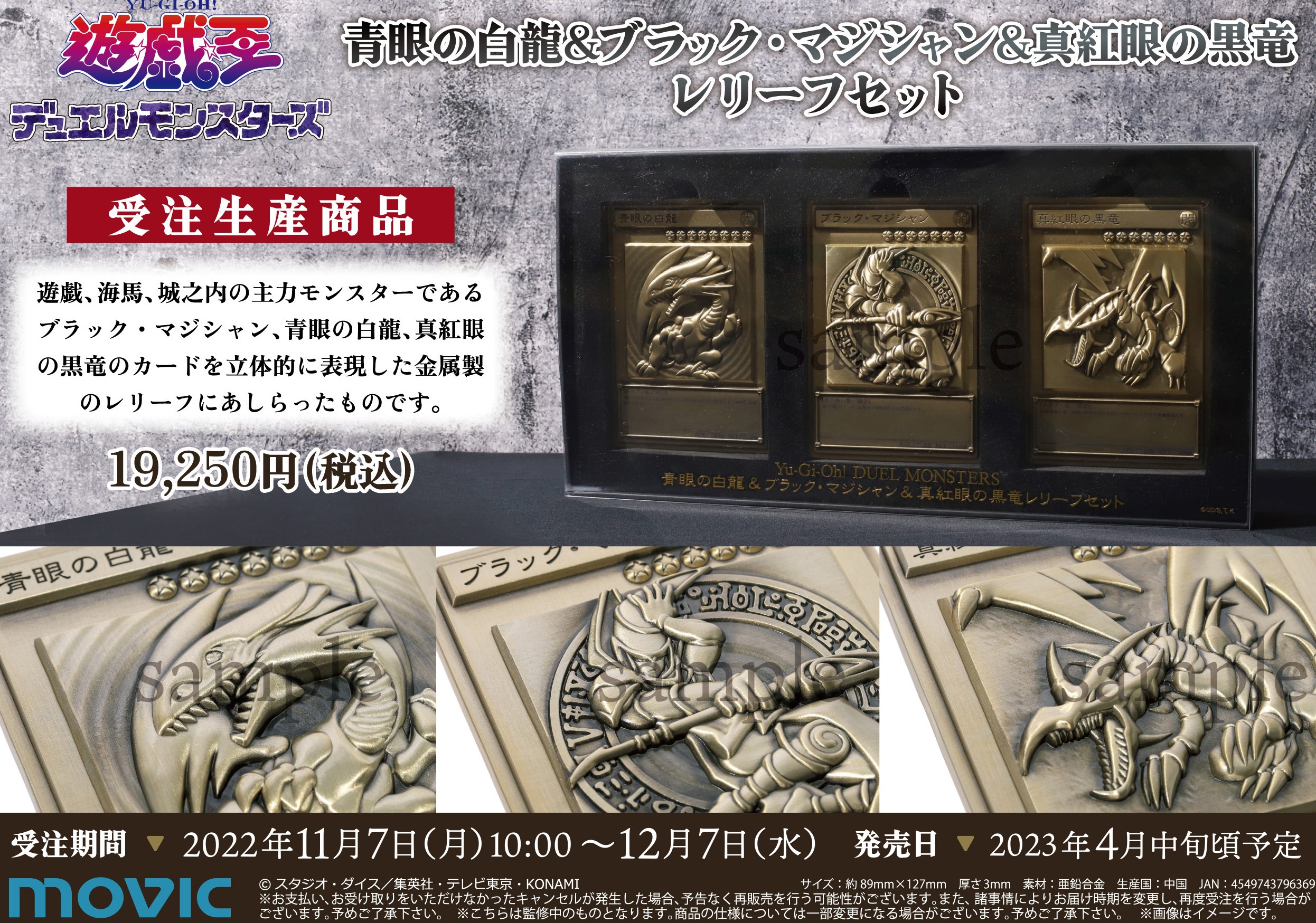 青眼の白龍　黒紅眼の黒竜　レリーフ　QCCP-JP001 まとめ売り side:PRIDEスペシャルカードセット 青眼の白龍&真紅眼の黒竜
