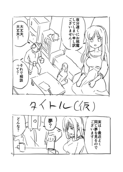 ちょい前に描いてずっと放置してた下書きの冒頭部分供養するっす(1/2) 