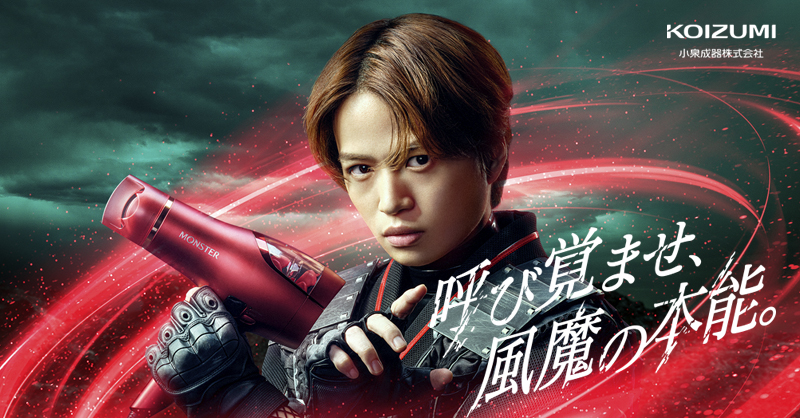 koizumi_beauty's tweet photo. 見せてやる、風魔の真の力。
菊池風磨さんが「風魔一族」の末裔に…！？
ーーーーーーー
＼フォロー&amp;RTで当たる！／
①@monster_2022cp をフォロー
②このツイートをRT
抽選で100名様にオリジナルQUOカードをプレゼント！
#風魔の本能
#小泉成器