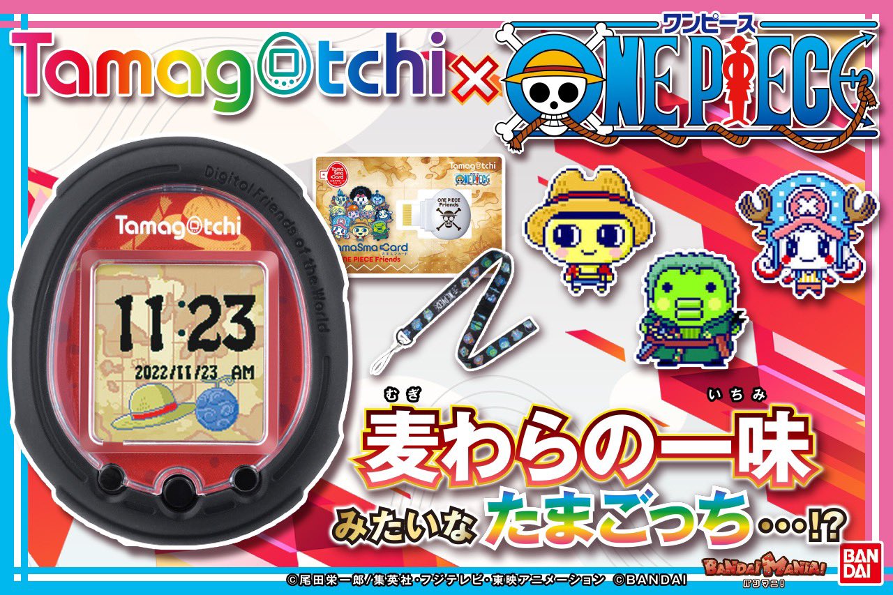 新品未開封　外箱一部破れ有　たまごっちワンピーススペシャルセット Tamagotchi Smart ワンピース スペシャルセット」が11月23日発売