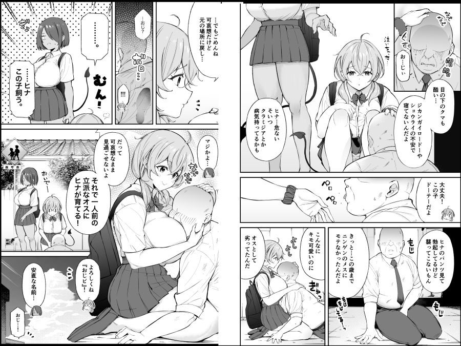 1/3おじピとサキュバス 