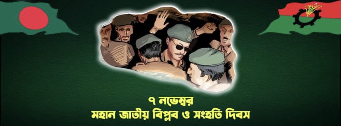 MominKhan3691's tweet photo. #7thNov #৭নভেম্বর
#Zia #জিয়া 
#জাতীয়বিপ্লবওসংহতিদিবস #NationalRevolutionAndSolidarityDay https://t.co/2vP3vU3pOi