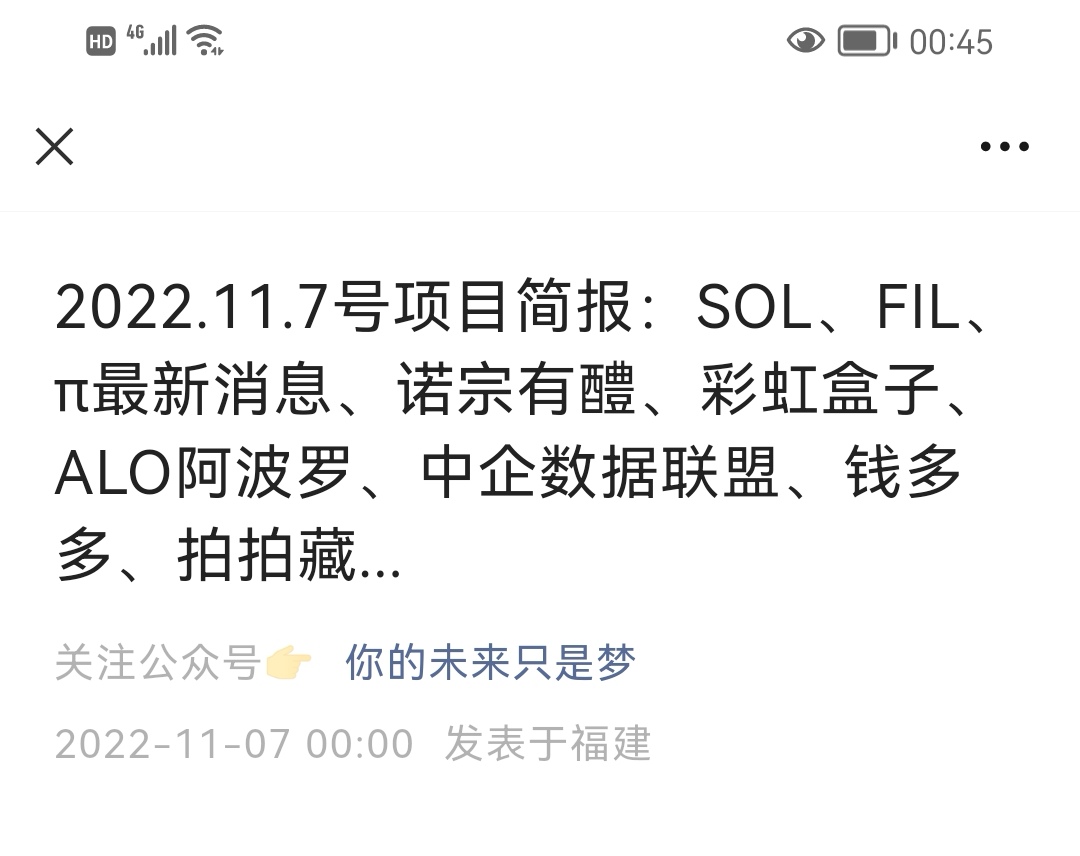shib_588's tweet photo. 2022.11.7号项目简报：SOL、FIL、π最新消息、诺宗有醴、彩虹盒子、ALO阿波罗、中企数据联盟、钱多多、拍拍藏...#比特币 #以太坊 #BTC  #shibainu  #FIL #SOL #DOGE https://t.co/uBJdEwP8tO