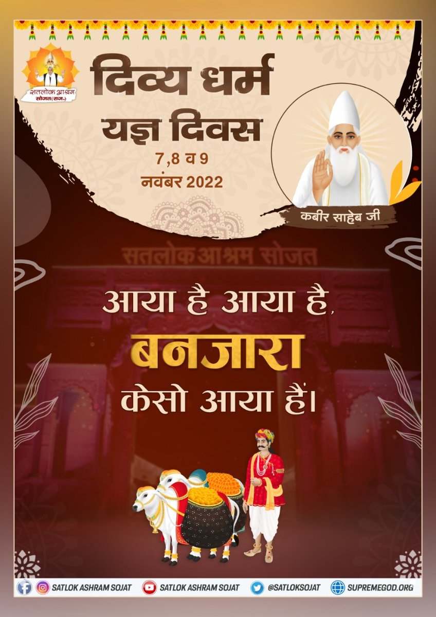 #सहपरिवार_सादर_आमंत्रित

दिव्य धर्म यज्ञ दिवस

7,8 व 9 नवंबर 2022