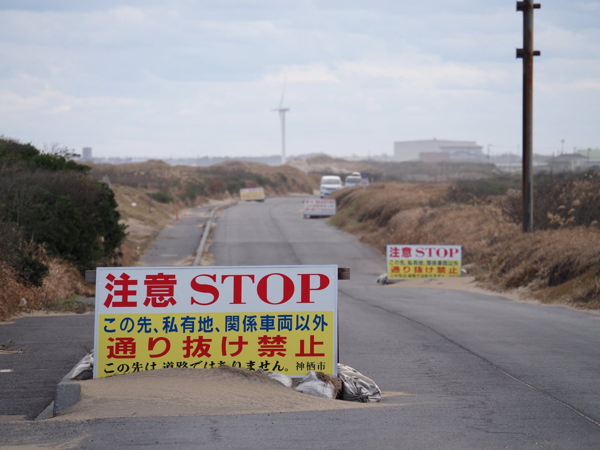 通行料4万円「波崎シーサイド道路」