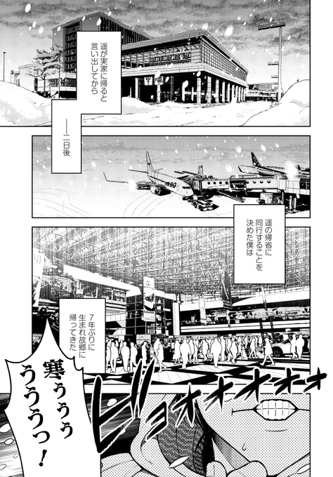 「カレとカノジョの選択」第25話を公開しました! 「今度こそ僕が遥を支えなくちゃ…!」そんな想いを胸に北海道への同行を決めた和真。果たして2人を待ち受ける運命とは!? 