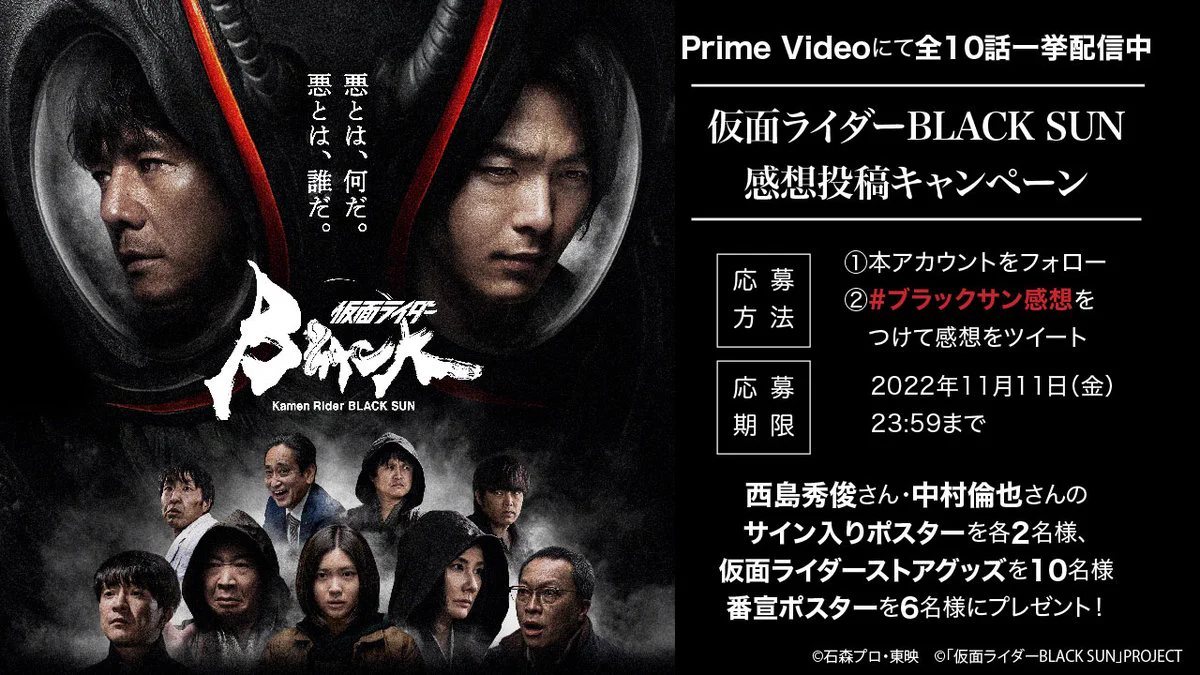 期間限定出品　仮面ライダー　BLACKSUN ブラックサン　b1 ポスター 仮面ライダーBLACK SUN」official on X: 