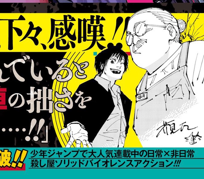 Jujutsu Kaisen Creator Honors Sakamoto Days With Special Art