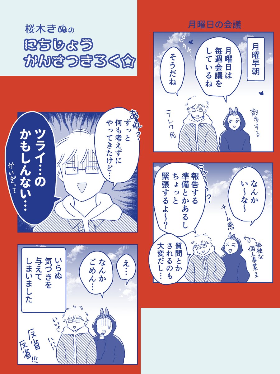 週の初めの会議💻
#コミックエッセイ 