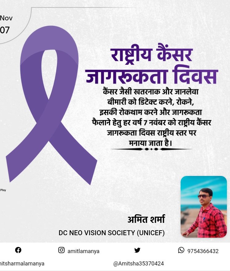 Amitlamanya's tweet image. राष्ट्रीय कैंसर जागरूकता दिवस।
#mphealth 
@UNICEFIndia @vidishadm @ProVidisha @Jhimly2 @MP_JanAbhiyan @monicamaurya2 @Shartendu