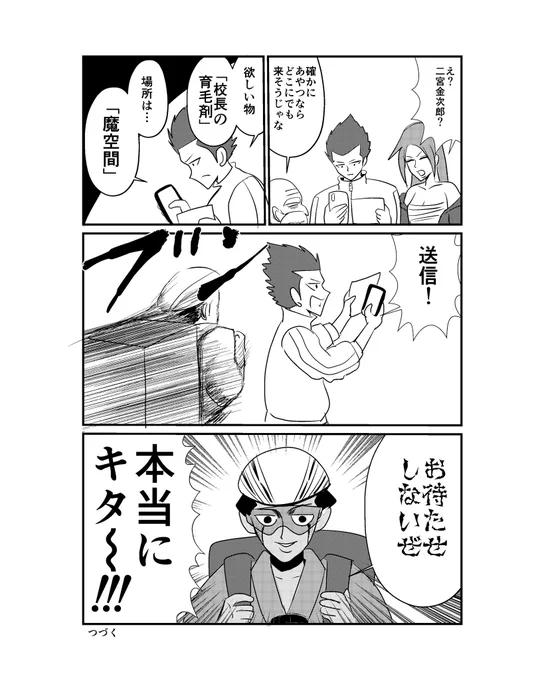 【漫画】中学30年生ハセガワ97  『七不思議編』40(2/2)