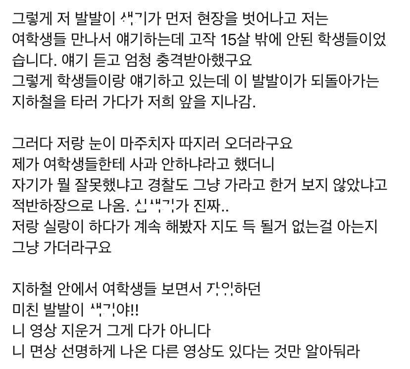 museun_happen's tweet photo. 몰카범 잡는 유튜버가 올린 충격적인 글 https://t.co/rxApVWh24D