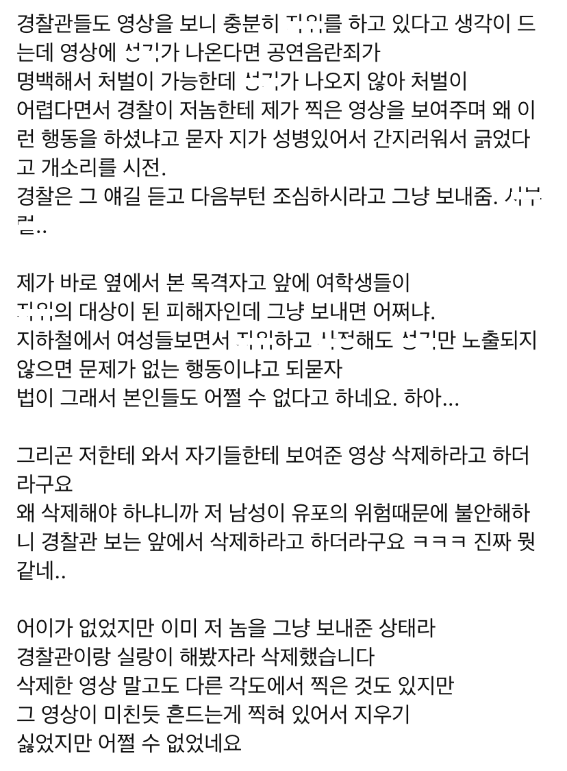 museun_happen's tweet photo. 몰카범 잡는 유튜버가 올린 충격적인 글 https://t.co/rxApVWh24D