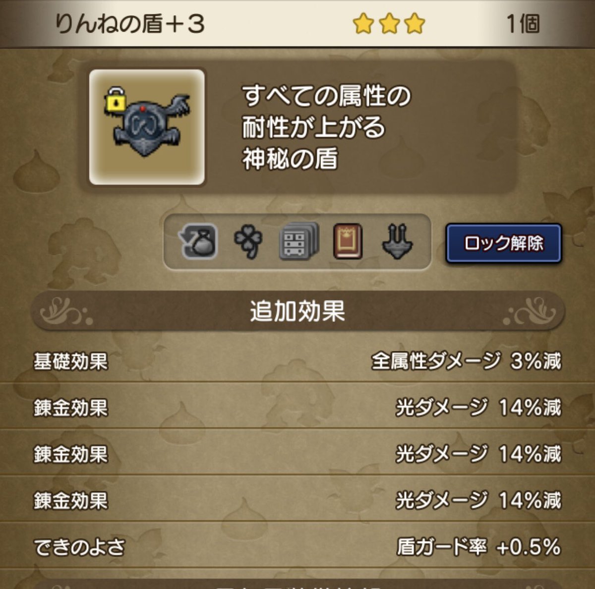 ひさびさに属性埋め盾出たけど、違うこれじゃない…