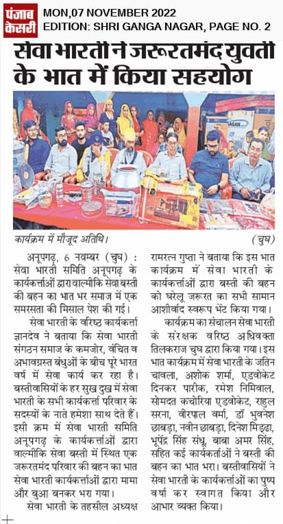 psbjodhpur's tweet photo. सेवा भारती अनूपगढ द्वारा वाल्मीकि सेवा बस्ती की बहन के भात भरने की न्यूज मीडिया की सुर्खियों में , सेवा ही जीवन है ।
@rsb_sewa @SewaGatha @swarupdan_ https://t.co/KhynHC2gIk