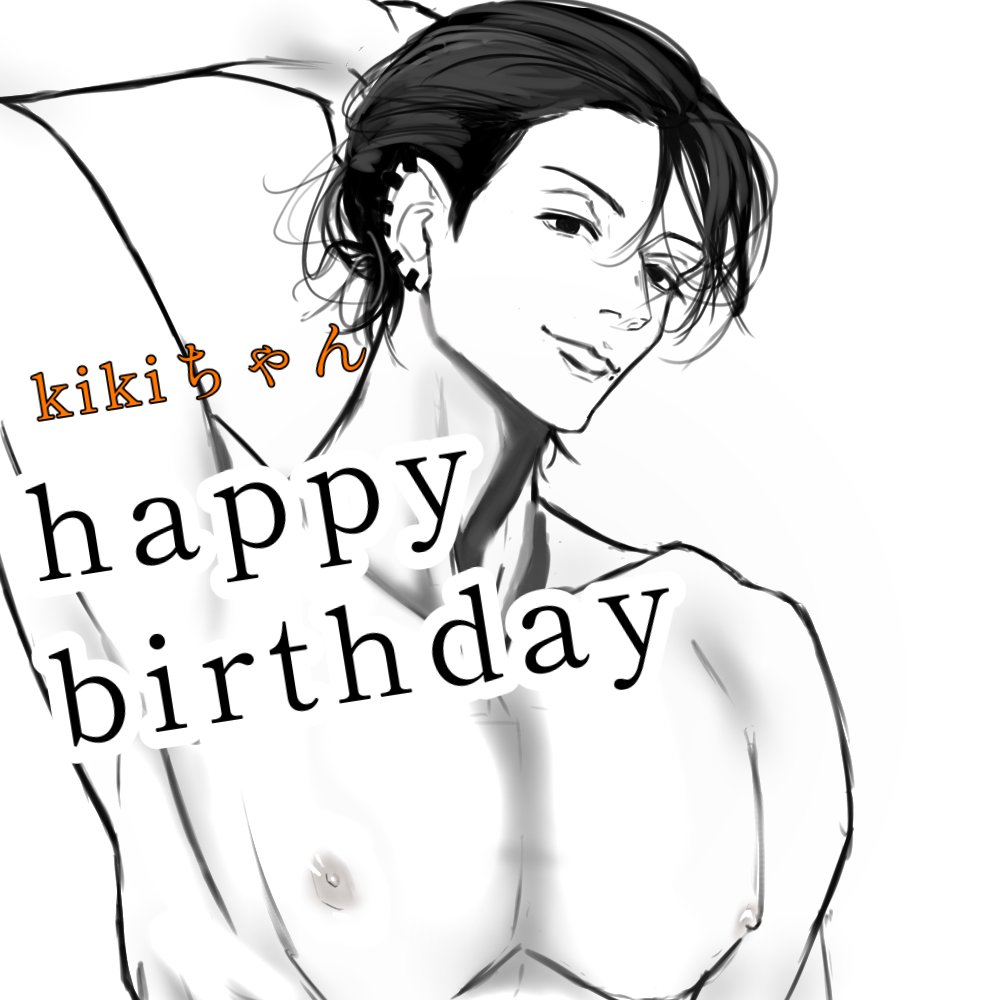 @KikiUmisora 優しき天使、ききつぁん!!
お誕生日おめでとうございました🥷🏻💥💥💥❤️
出遅れマックスそーりー🫰🏻😭❤️❤️❤️

これからもハイセンス素敵作品とイチャイチャセクシー作品楽しみにしてる🫰🏻💋💋💋💋
らーーーーーぶ❤️❤️❤️❤️👨🏻‍🦲 