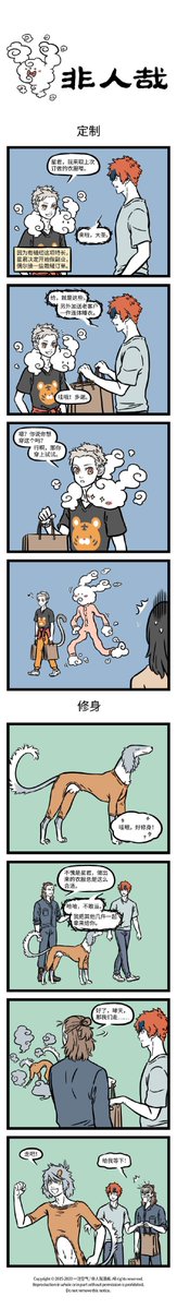 #funny 哮天，你不要這樣啊！🫣🫣🫣

#manhua 《非人哉》