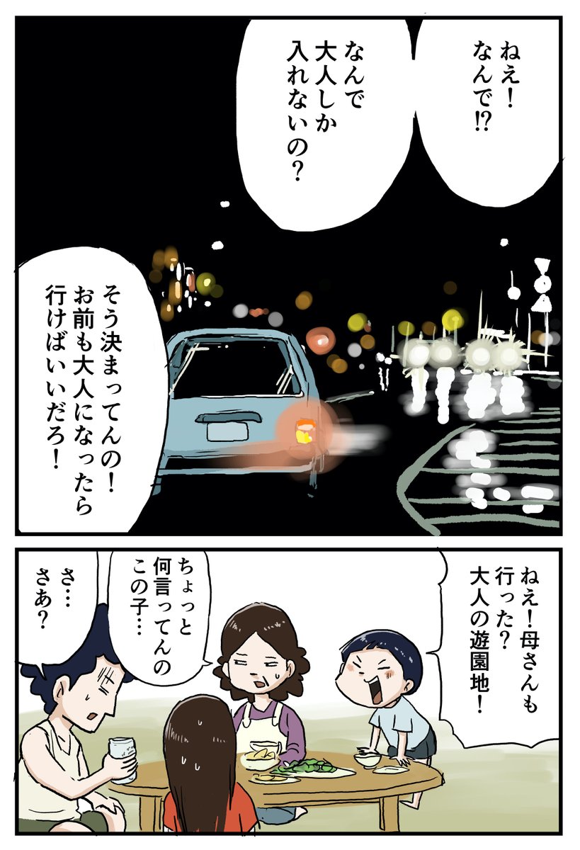 夜、車に乗せてもらうのは好きだった。いつも通る道なのだけれど目印となるお店だか会社だかのお気に入りのネオンがいくつかあってそれをチェックするのが楽しかった。ラブホテルのお城はピカピカの遊園地だと思っていていつか遊びに行きたいなと思っていた。#しなのんちのいくる 