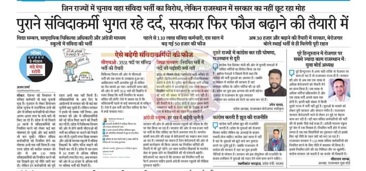 पुराने संविदा कर्मी भुगत रहे दर्द, सरकार फिर फौज बढ़ाने की तैयारी में!
Rt🔃
@SanvidaOfficial