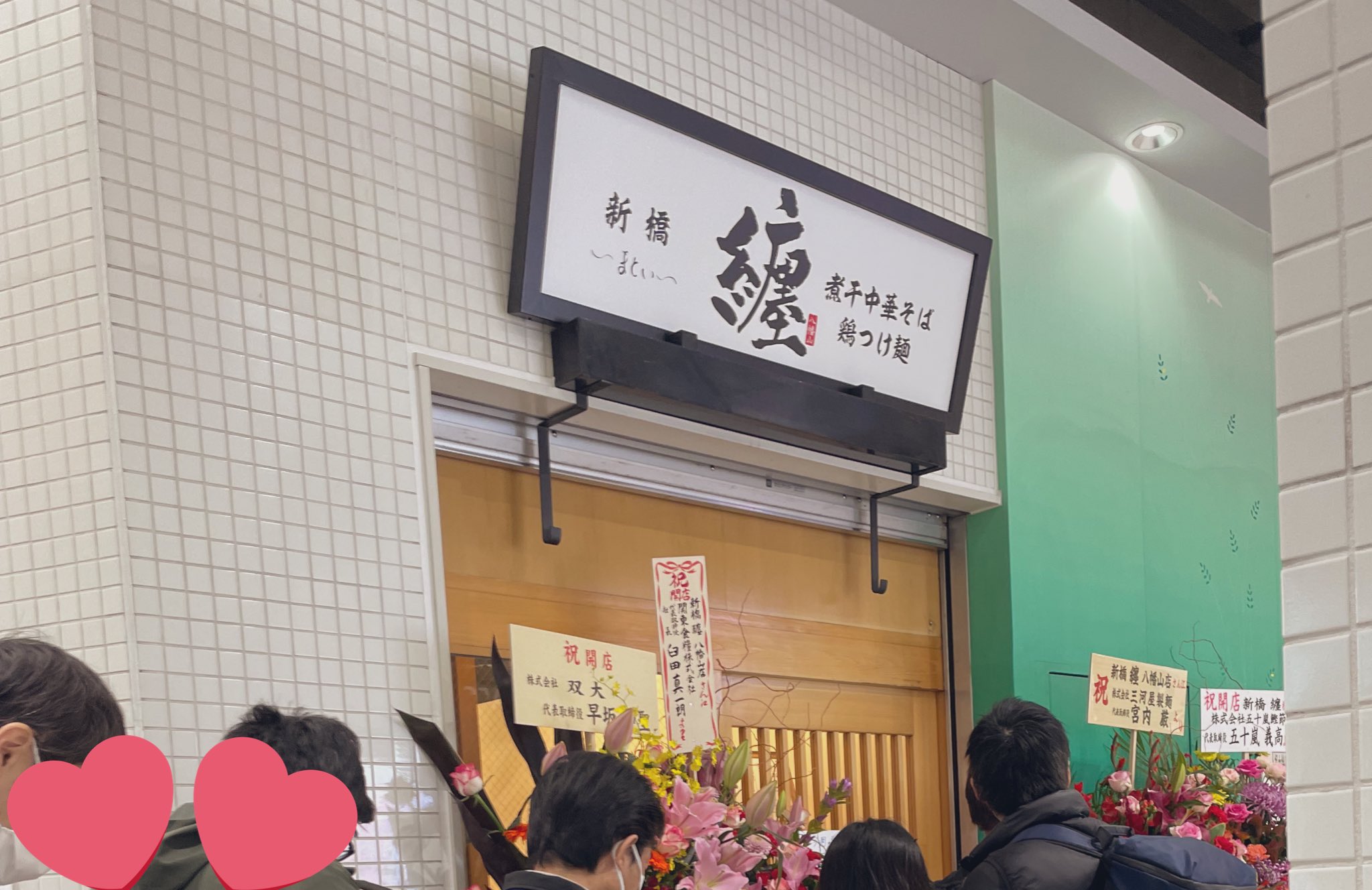 八幡山の情報 Hachiman Yama Twitter