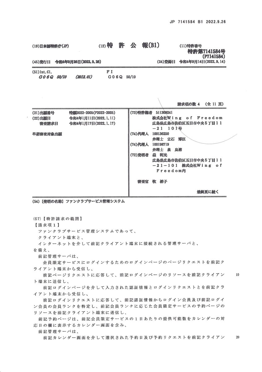 WingofFreedom8's tweet photo. これが特許情報プラットホームというサイトに、のっている特許情報です。
難しい文章なので、理解も一苦労です。検索欄で「益 利光」といれると、
取得した特許情報が見れます。
取得ができなかった案件ものっています。
#特許
#発明
#新アイデア https://t.co/BohbtWzgP3
