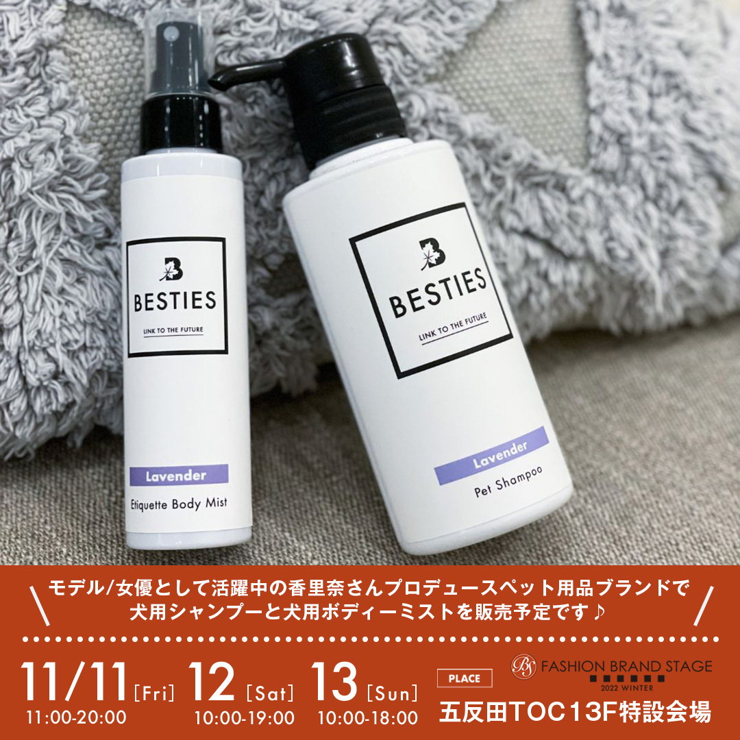 fbs_sale_event's tweet photo. 【お知らせ】
モデル/女優として活躍中の香里奈さんプロデュース ペット用品ブランド「BESTIES」とペット用ライフスタイルブランド「Docpal」の販売が決定しました✨
イベント限定で割引やサンプリングも予定しています!
ぜひご来場ください!
#BESTIES #Docpal #ペット #犬 #猫 https://t.co/OHWNOukZZX