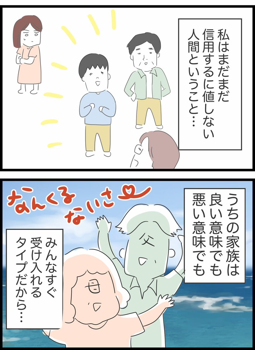 【12】私は義母を攻略したい 