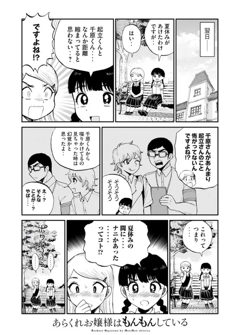 📣無料話更新‼️

風紀委員の藤崎さんと後輩の後堂さん、この2人も元気でもんもん妄想してます❣️👭💭🤔

「あらくれお嬢様はもんもんしている | その27 神出起立(後編)」

ヤンマガWeb https://t.co/c9egKyZ5xc

コミックDAYS https://t.co/XBV2soDNht

マガポケ https://t.co/ur5sWWvKJ4 