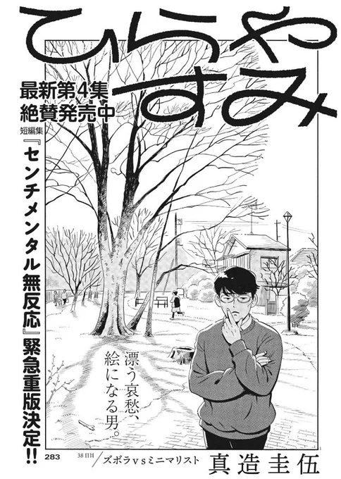 今日発売の週刊スピリッツに「ひらやすみ」最新話載ってます。ミニマリスト小説家がズボラお姉さんのお宅へ…!?よろしくお願いします! 