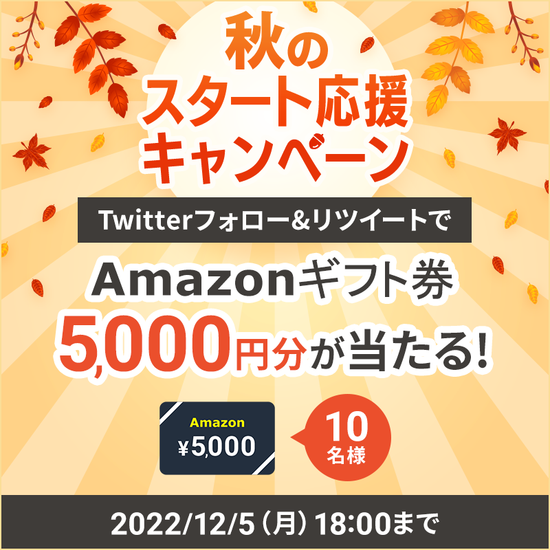 xserverjp's tweet photo. ／

#エックスサーバー秋のスタート応援CP

#Amazonギフト券 5,000円分が

10名様に当たる！🎁✨

＼

①@xserverjp をフォロー

②本投稿を12/5 18:00までにRT

③当選者にDM送付

▼詳細は以下をチェック▼

https://t.co/tdzWEtpvEb