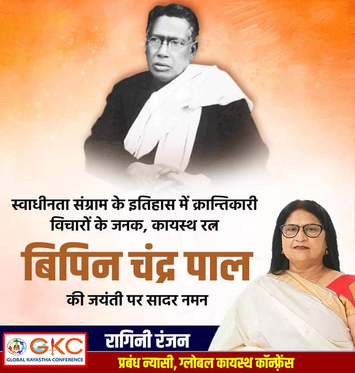 स्वाधीनता संग्राम के इतिहास में क्रान्तिकारी विचारों के जनक, कायस्थ रत्न अमर नायक बिपिन चन्द्र पाल जी की जयंती पर सादर नमन।