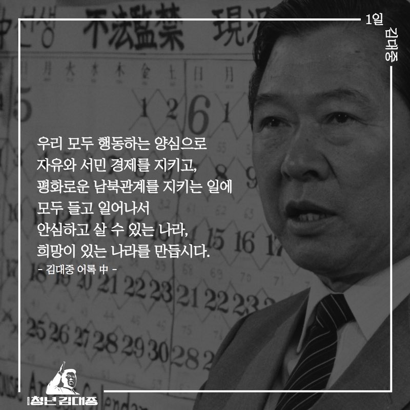 #청년김대중 #1일김대중어록