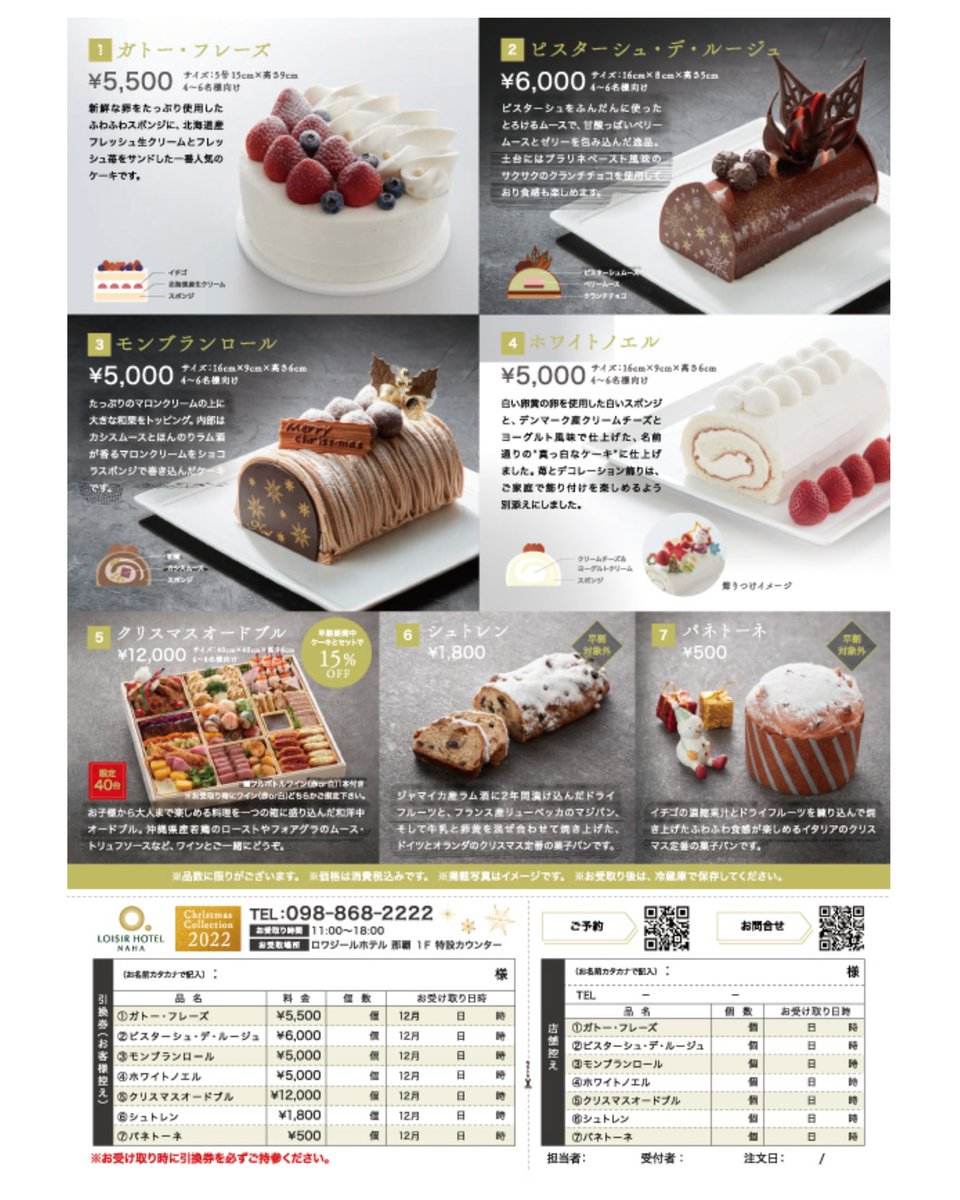 🎄ᴍᴇʀʀʏ ᴄʜʀɪsᴛᴍᴀs🎄
⁡クリスマスケーキ予約受付中🥳
⁡⁡⁡試行錯誤を重ねて仕上がったパティシエ渾身のケーキとシュトレンやパネトーネ、さらに大人からお子様まで楽しめるオードブルまで用意しました。⁡
loisir-naha.com/restaurant/fai…

#ロワジールホテル那覇⁡⁡
#クリスマスケーキ2022⁡