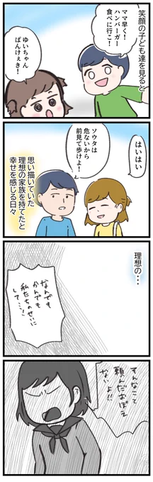 「フツウの家族」ってなんだろう?って話です。

【プロローグ】(2/3)

#漫画が読めるハッシュタグ
#ママの求人 