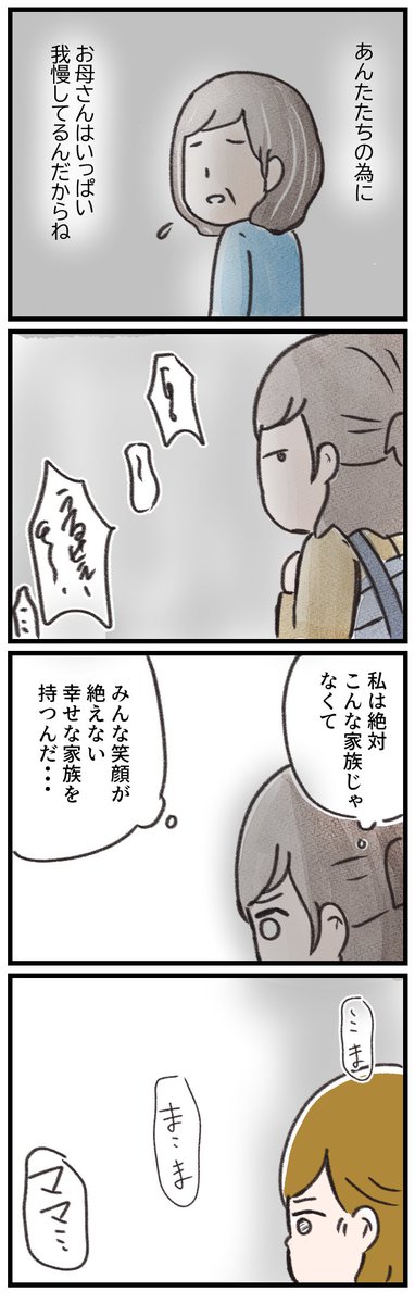 「フツウの家族」ってなんだろう?って話です。

【プロローグ】(2/3)

#漫画が読めるハッシュタグ
#ママの求人 