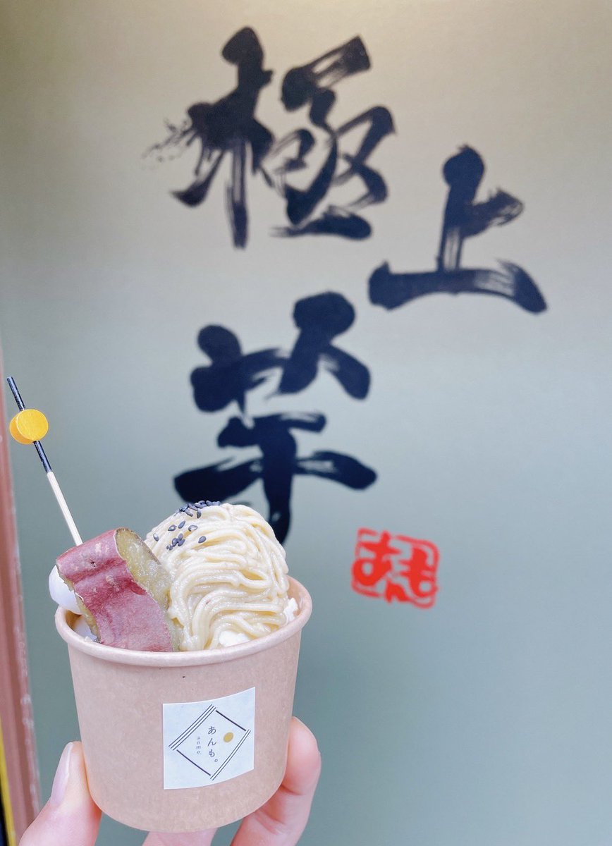 こちらが噂のかきちゃんオリジナル！！🍨食べたら名前の由来がわかるはず❤️
#堺東グルメ #堺東駅 #スイーツ #芋スイーツ #芋 #あまい #あまいもの #ご褒美 #堺グルメ
#あんも。