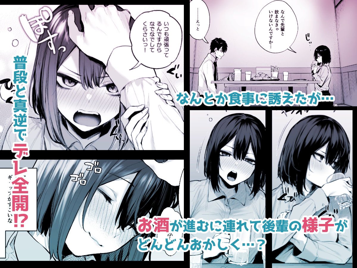 1/3酔った後輩が素直になるまで 